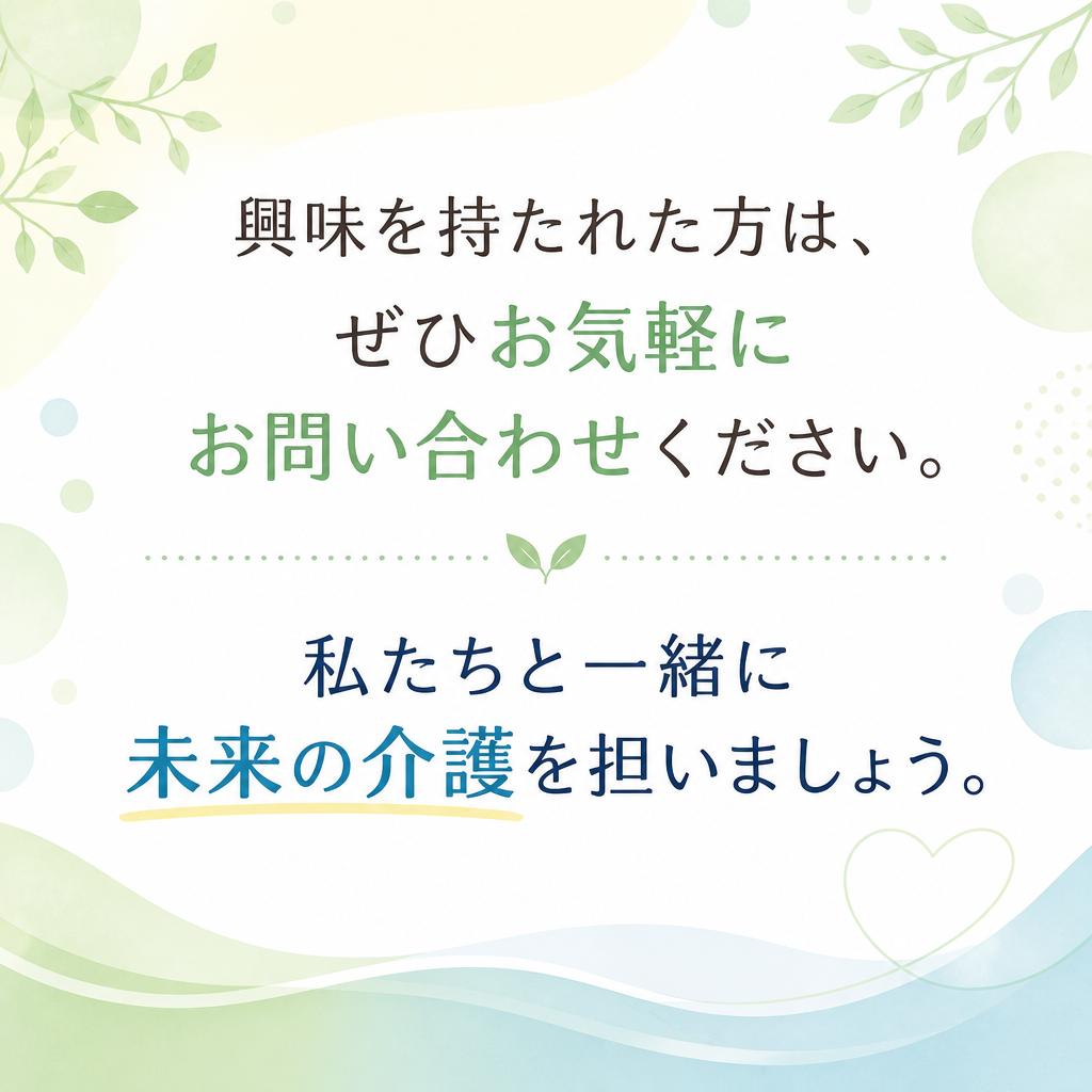 まずはお気軽にお問い合わせを！