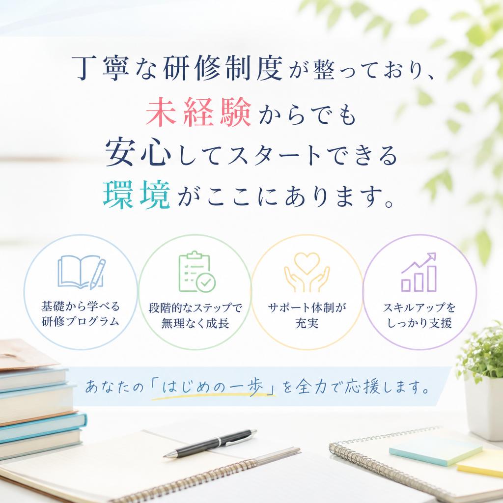 未経験者も大歓迎！