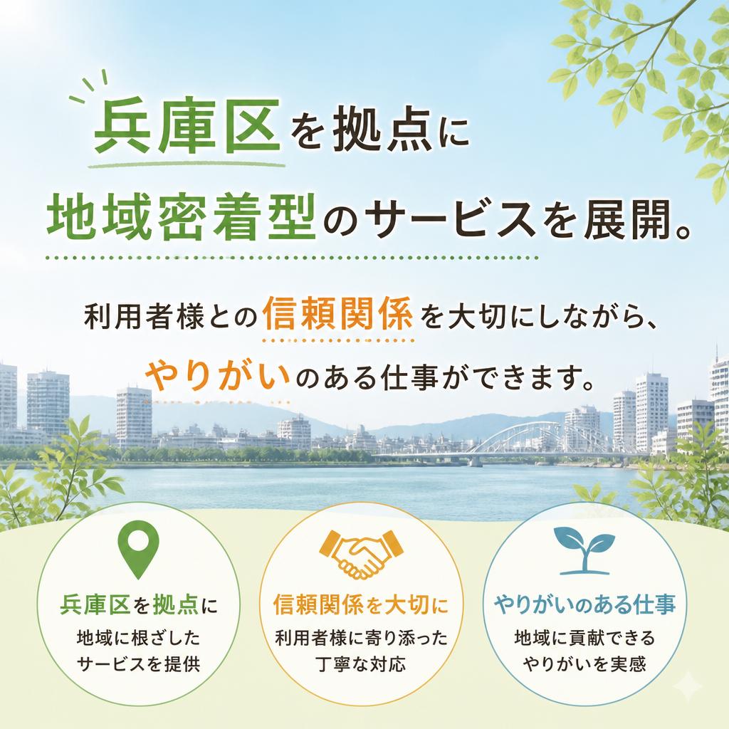 地域に根ざした活動で信頼関係を築く