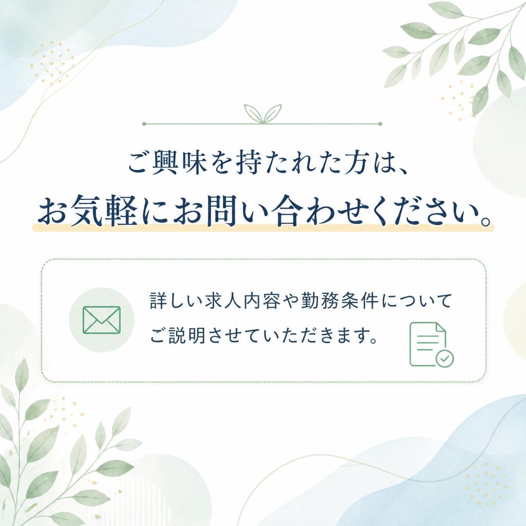 今すぐお問い合わせを！