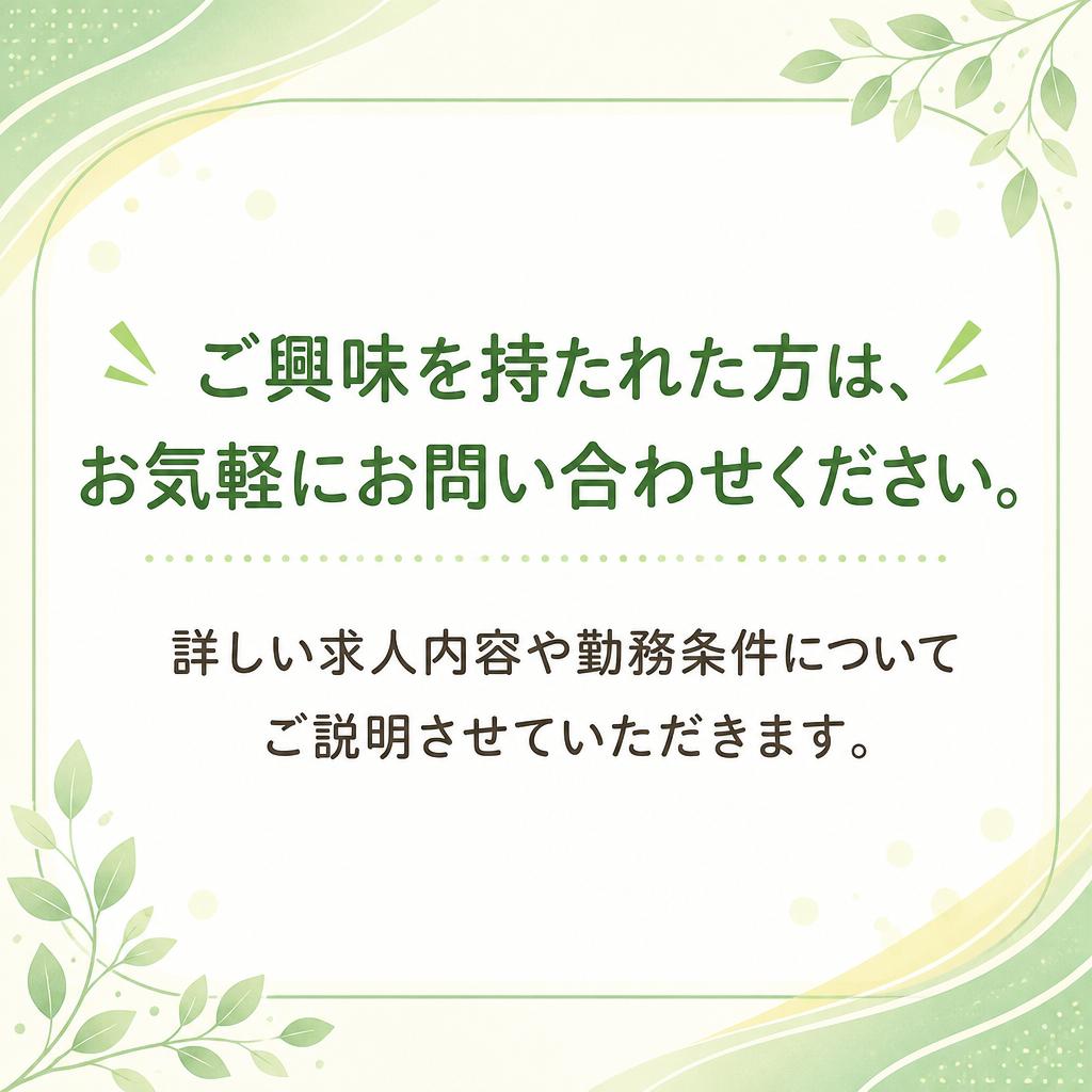 今すぐお問い合わせを！