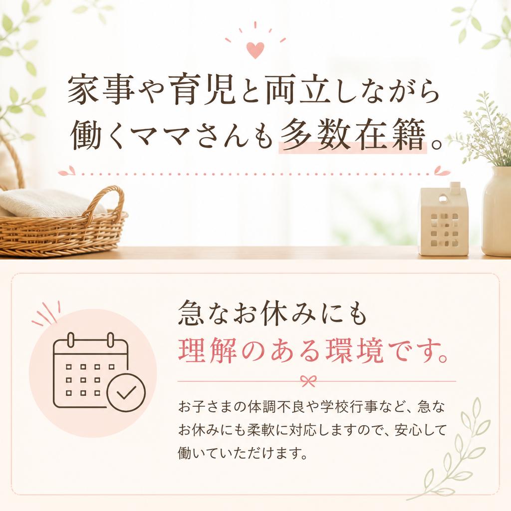 家庭との両立を応援