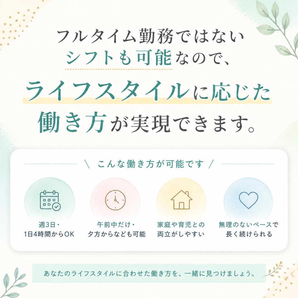 柔軟な職場環境