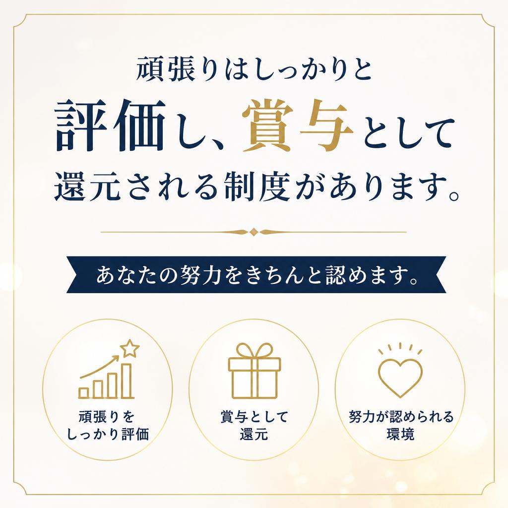 安心の賞与制度