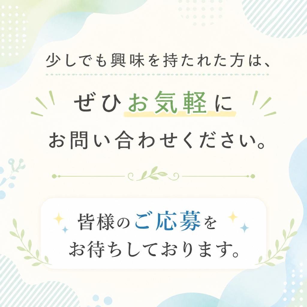 今すぐお問い合わせを！