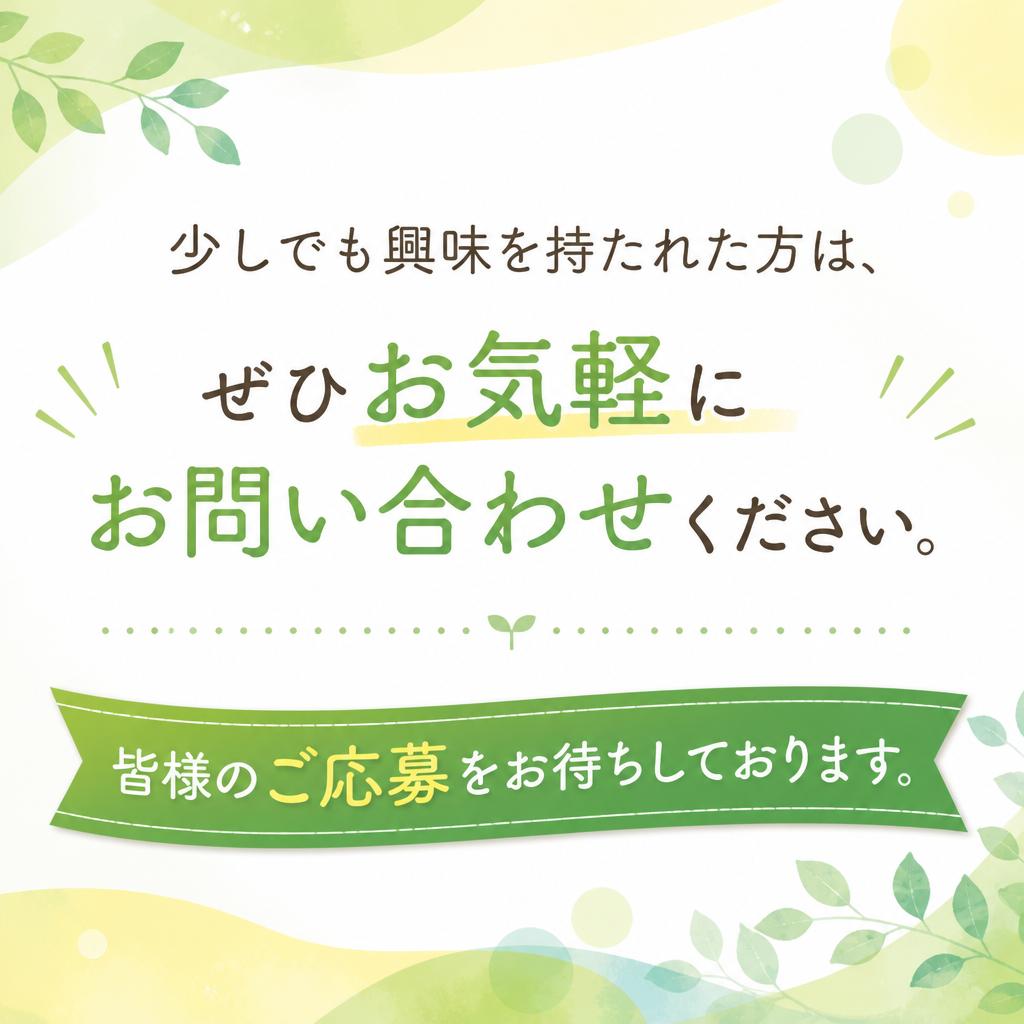 今すぐお問い合わせを！