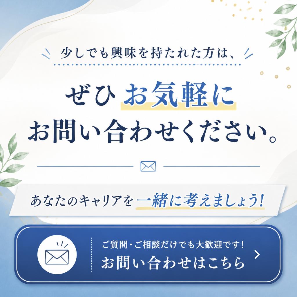 今すぐお問い合わせを！