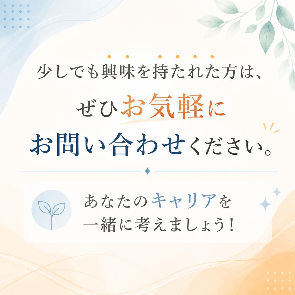 今すぐお問い合わせを！