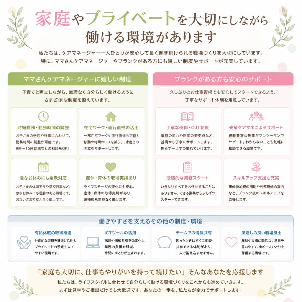4. 柔軟な働き方