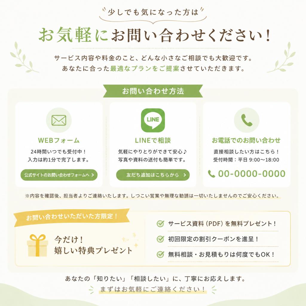 まずはお問い合わせを！