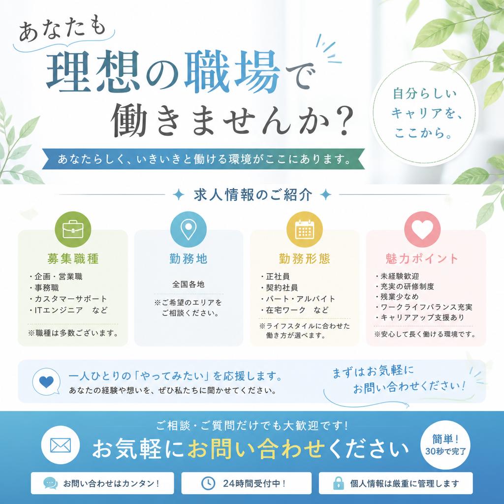 今すぐお問い合わせを！
